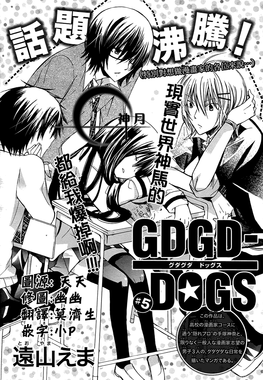 GDGD DOGS 05集