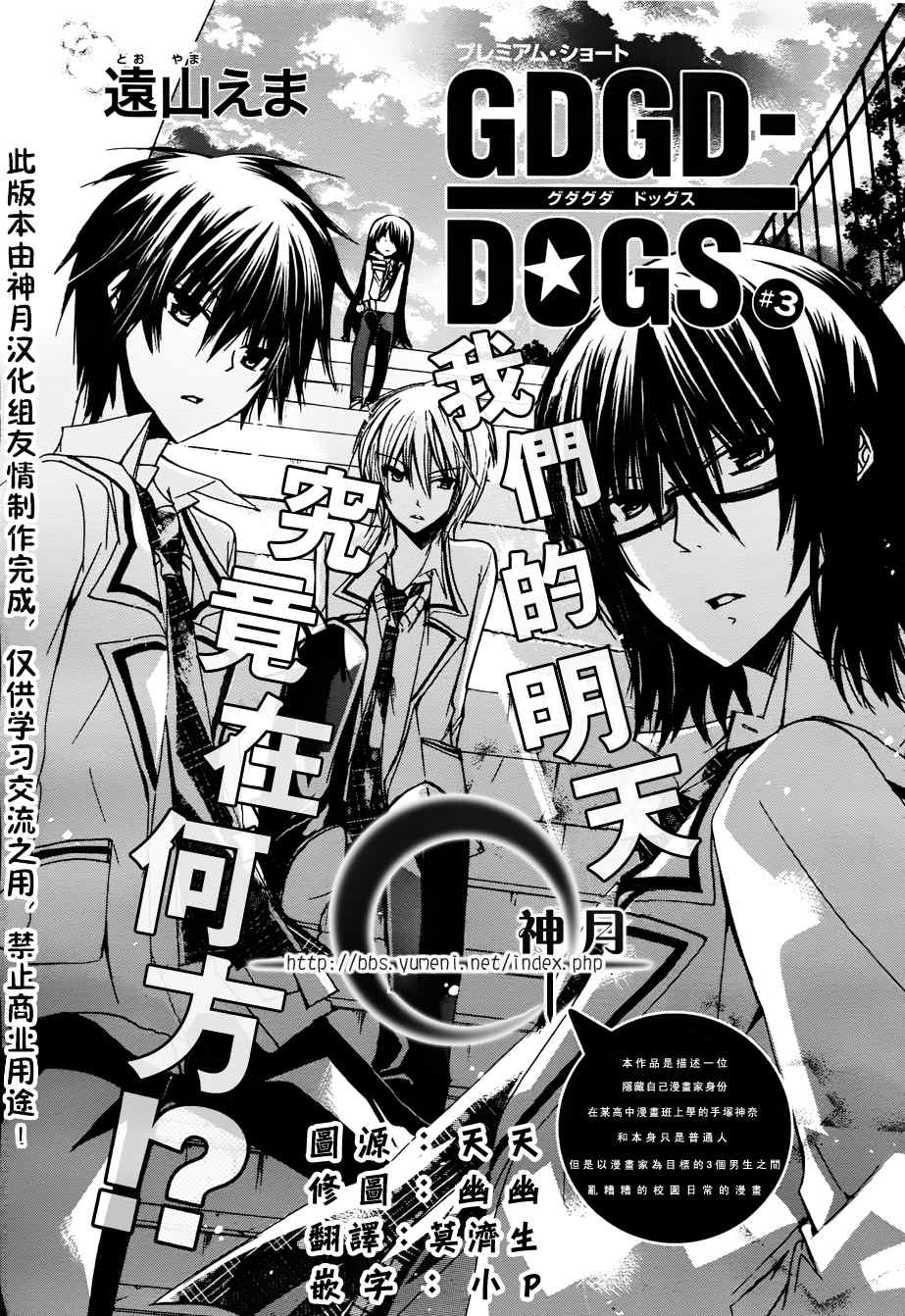 GDGD DOGS 03集