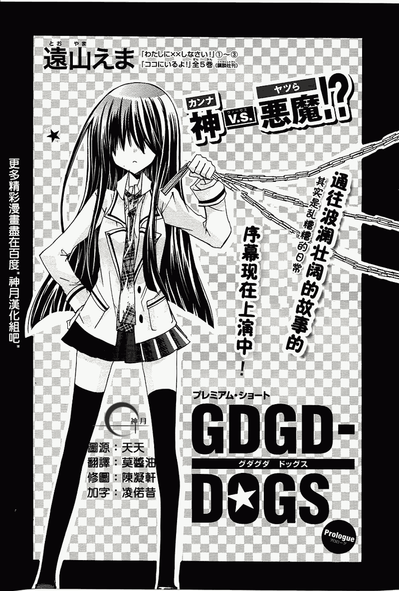 GDGD DOGS 01集