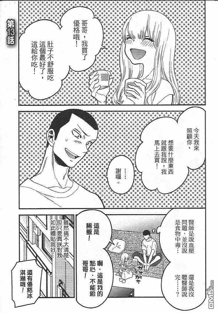 桃色日常 013話