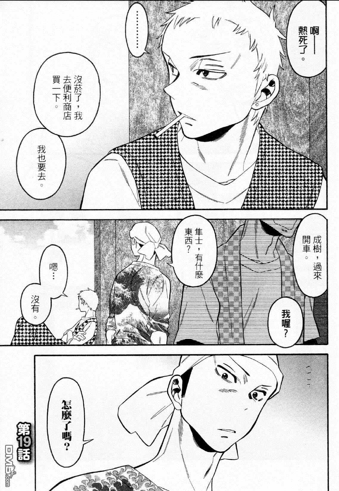 桃色日常 019話