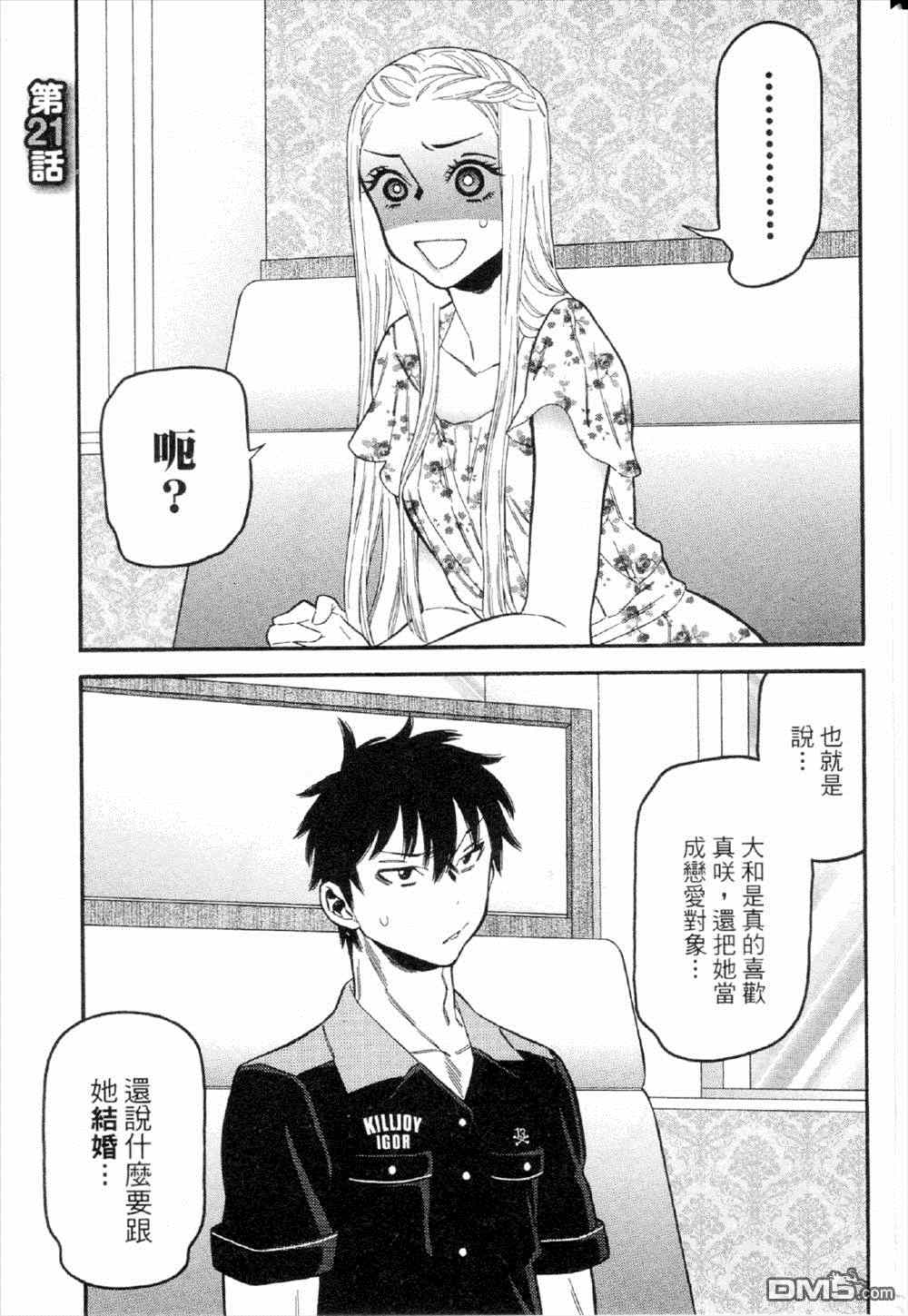 桃色日常 021話