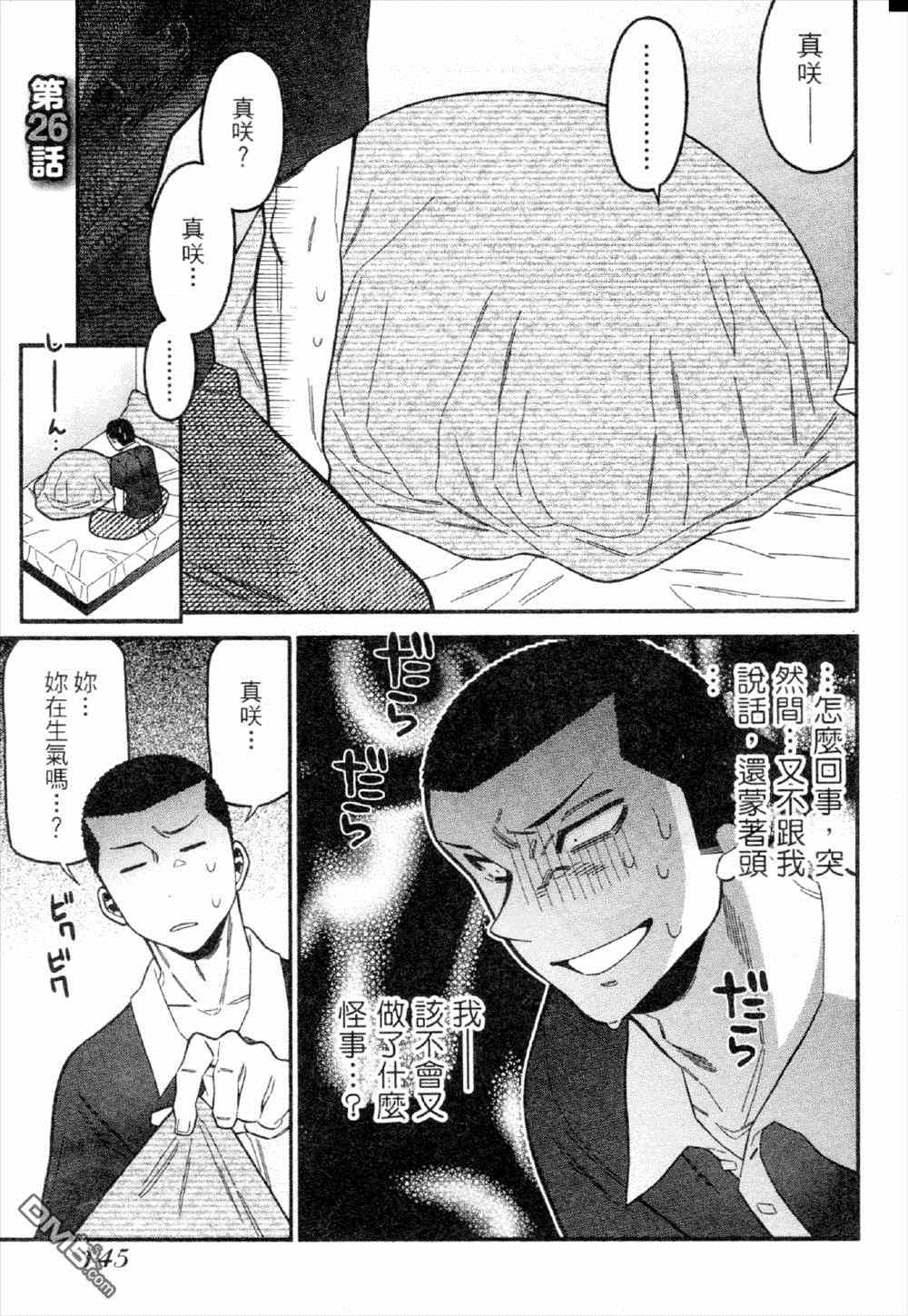 桃色日常 026話