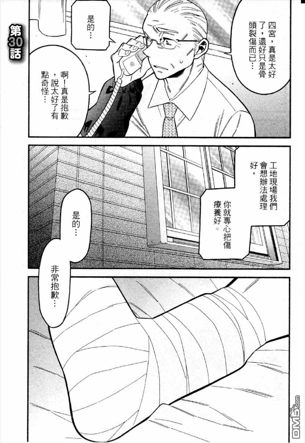 桃色日常 030話