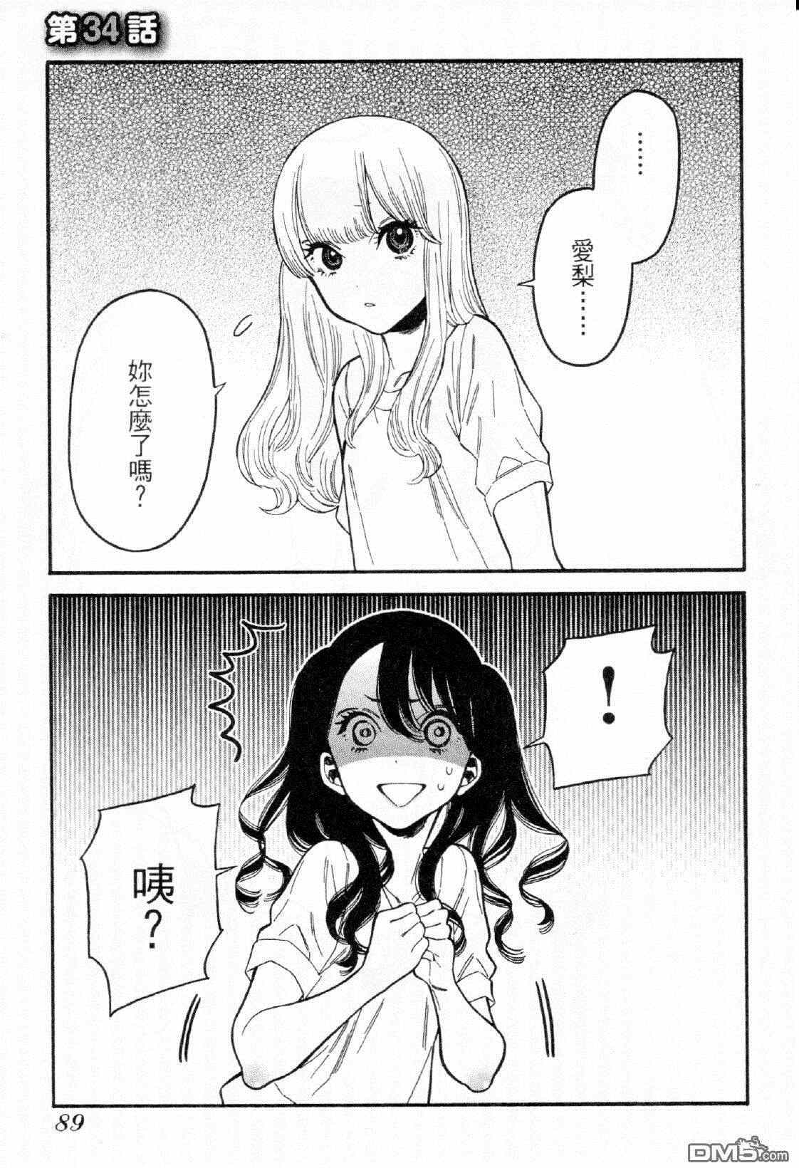 桃色日常 034話