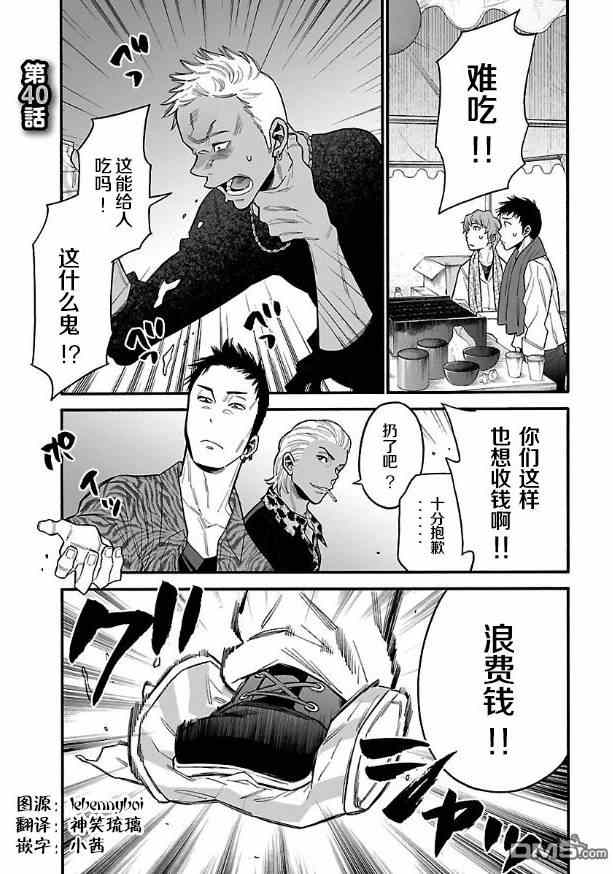 桃色日常 040話