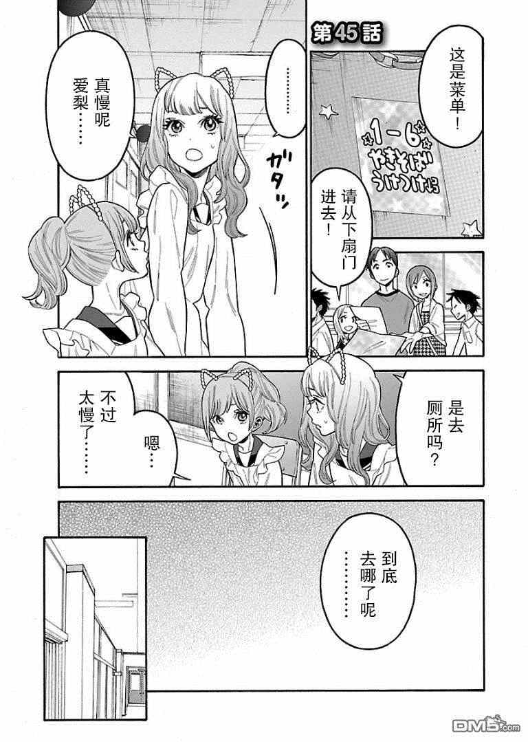 桃色日常 045話