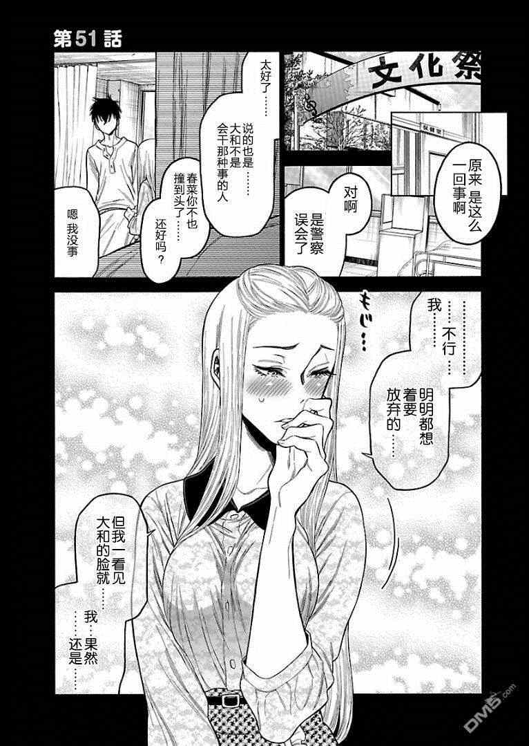 桃色日常 051話