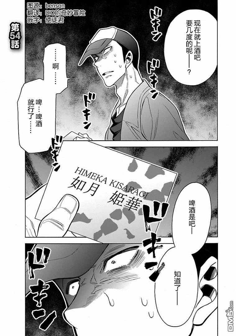 桃色日常 054話