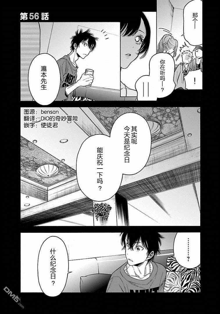 桃色日常 056話