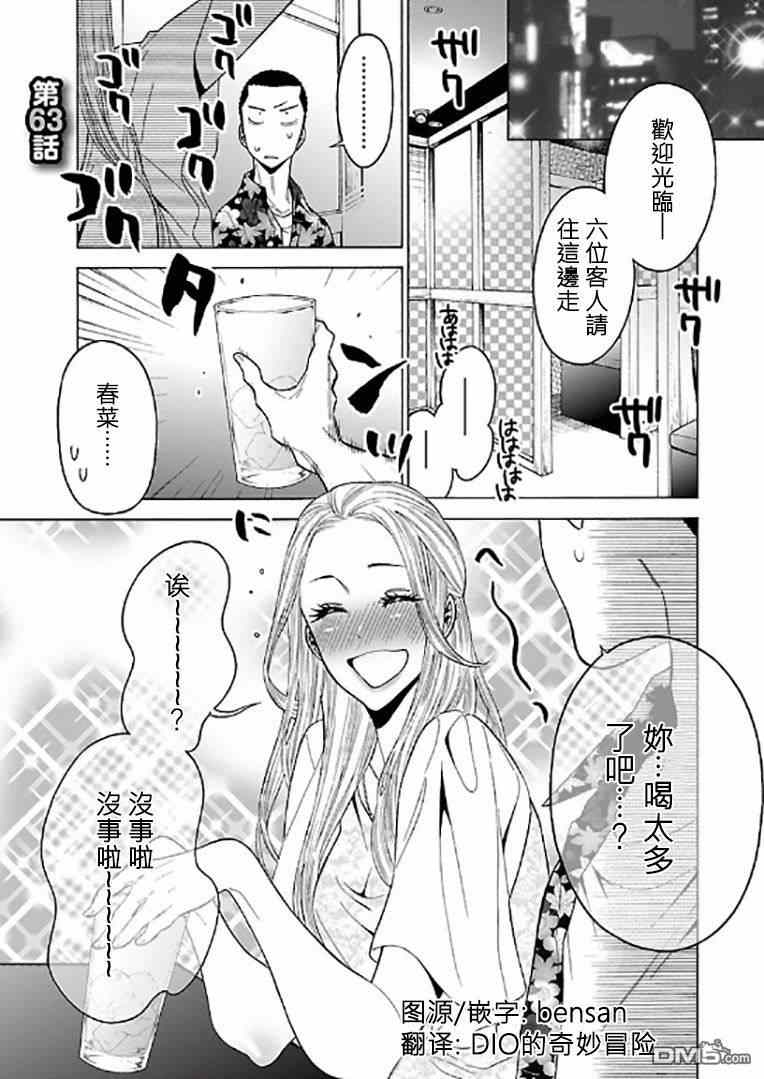 桃色日常 063話