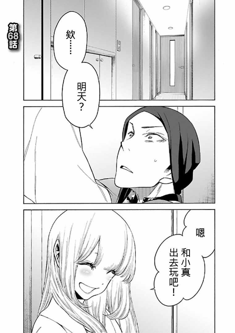 桃色日常 068話