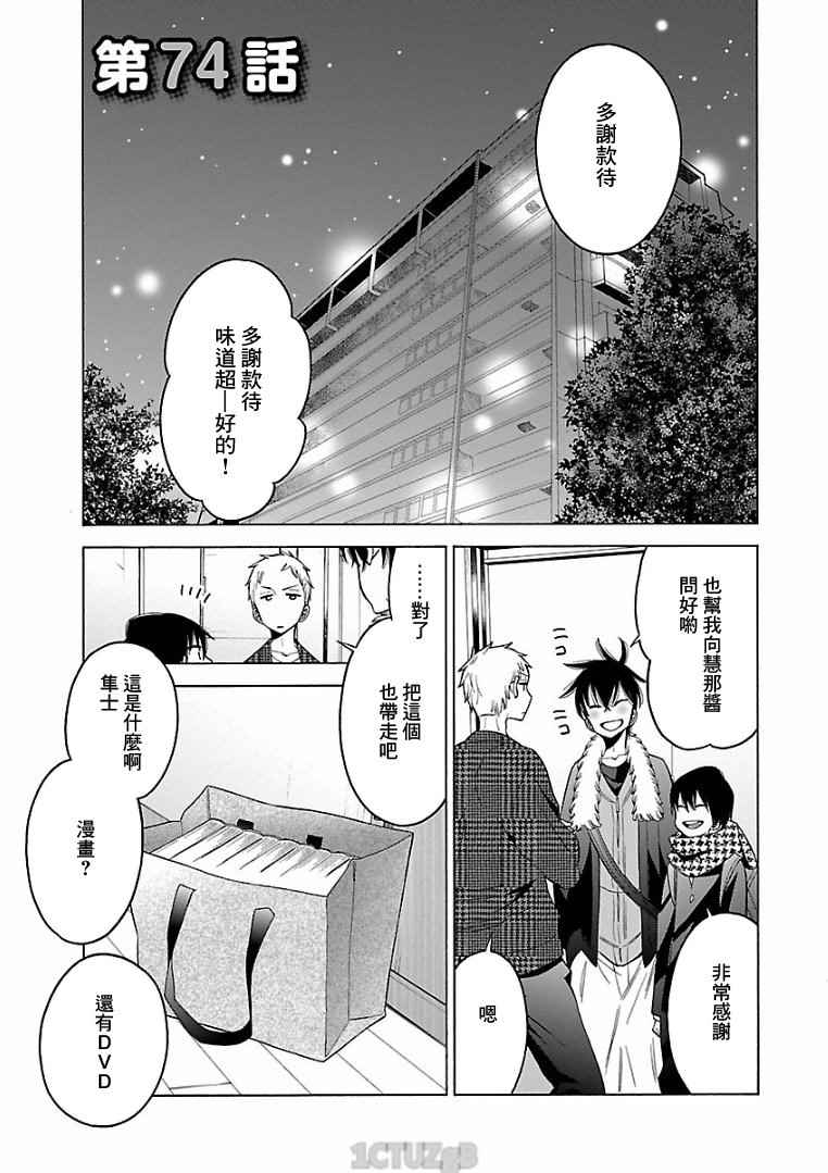 桃色日常 074話