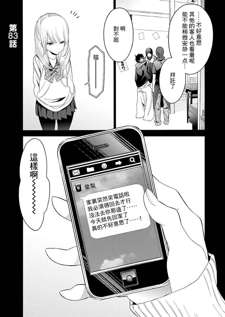 桃色日常 083話