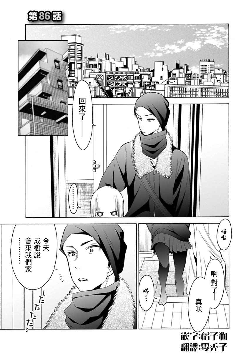 桃色日常 086話