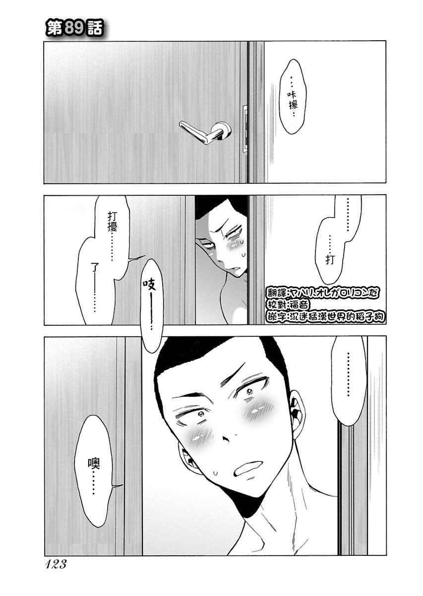 桃色日常 089話