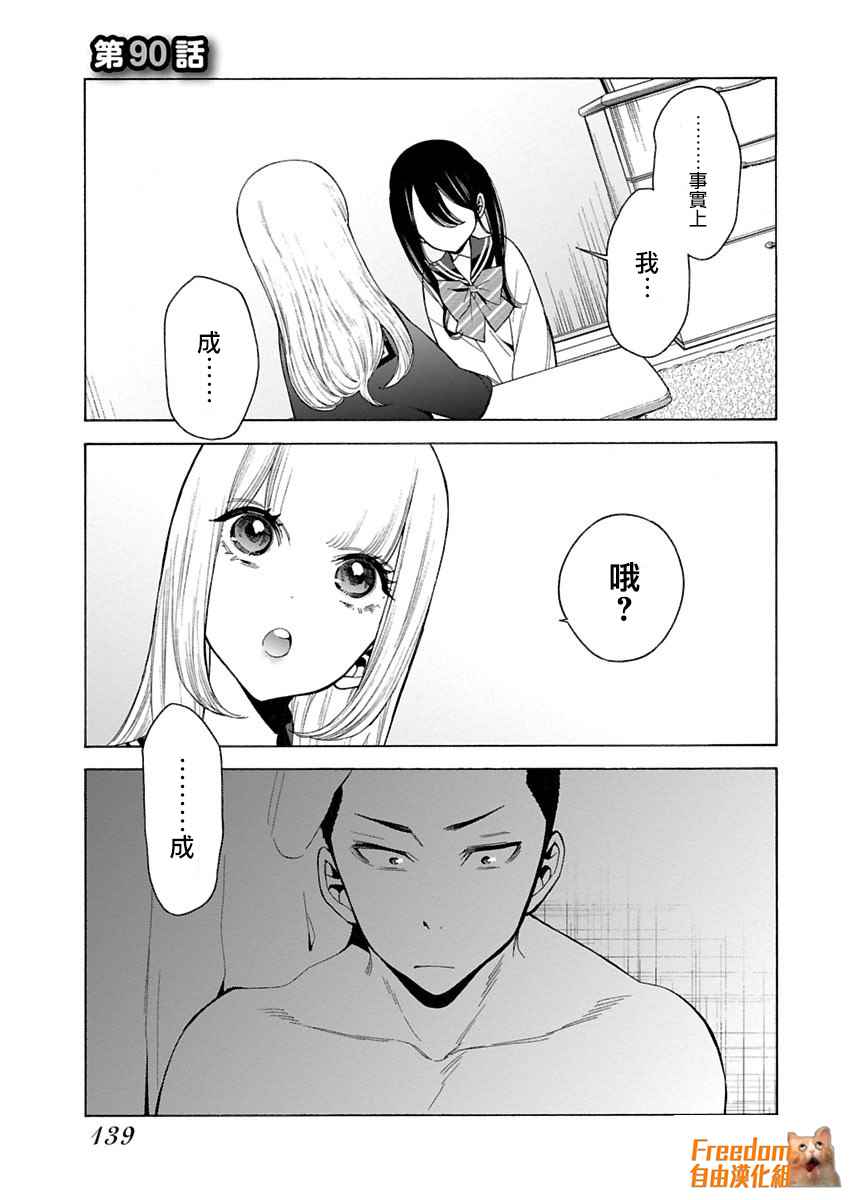 桃色日常 090話