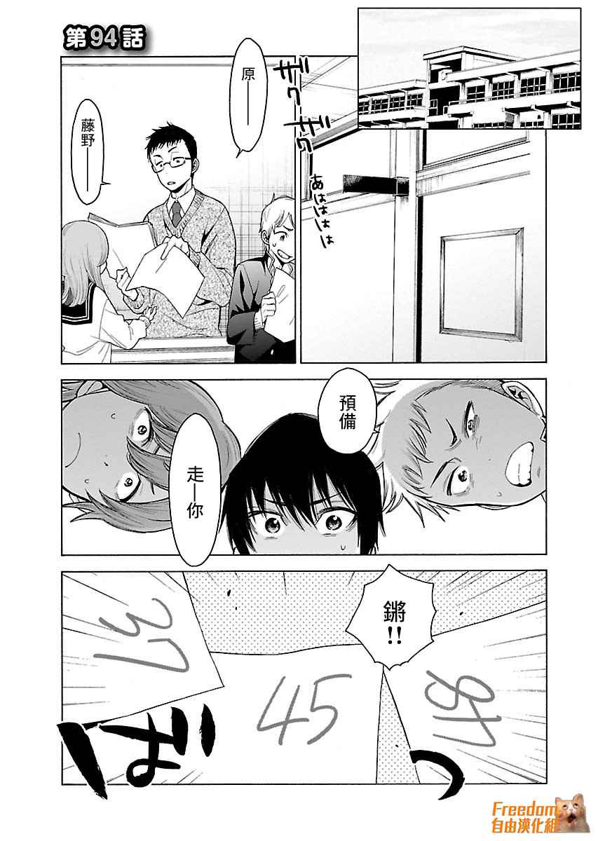 桃色日常 094話