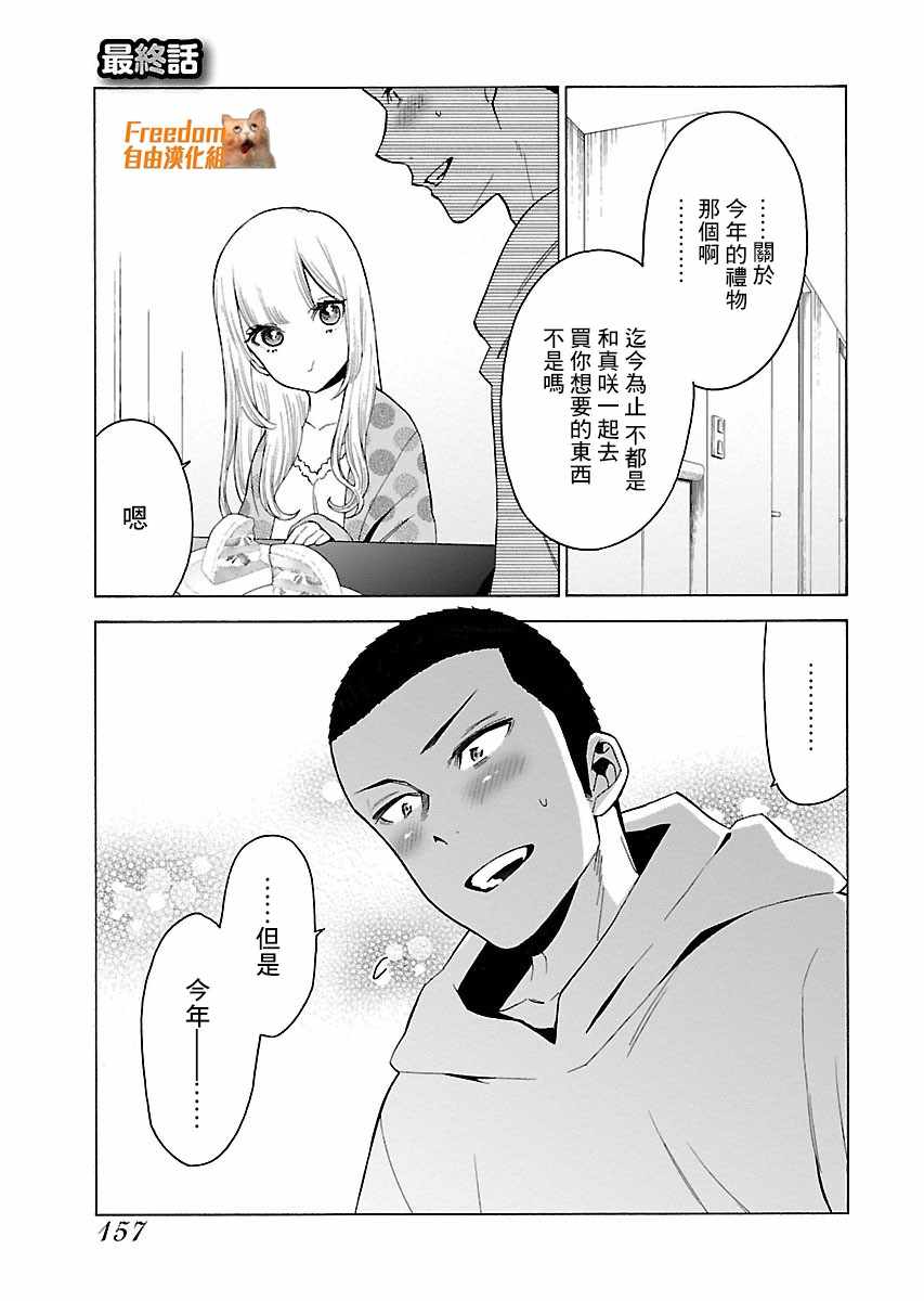 桃色日常 102話