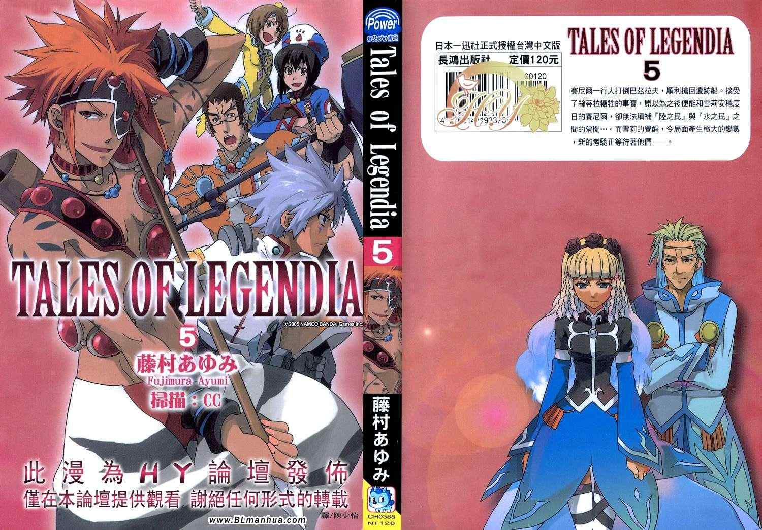 Tales of Legendia 05卷