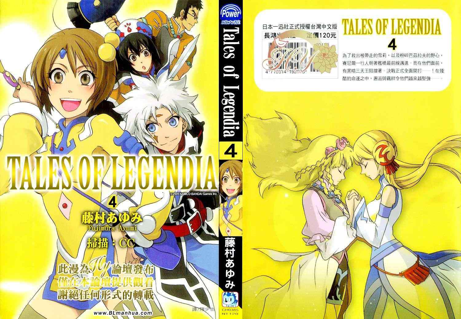 Tales of Legendia 04卷