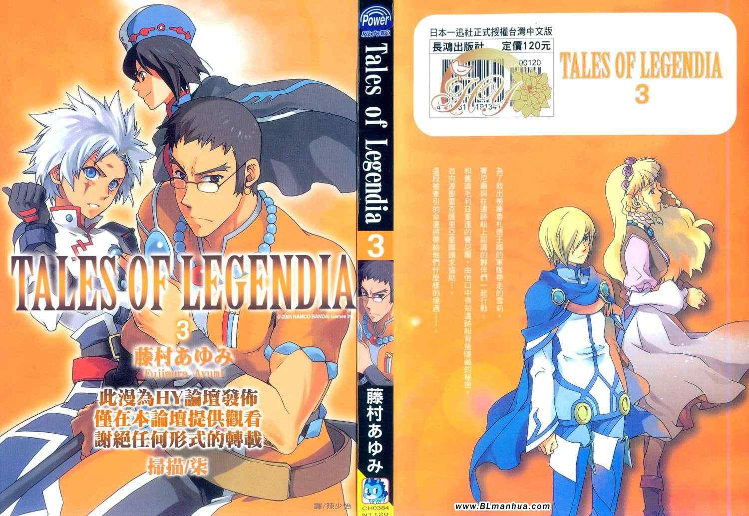 Tales of Legendia 03卷