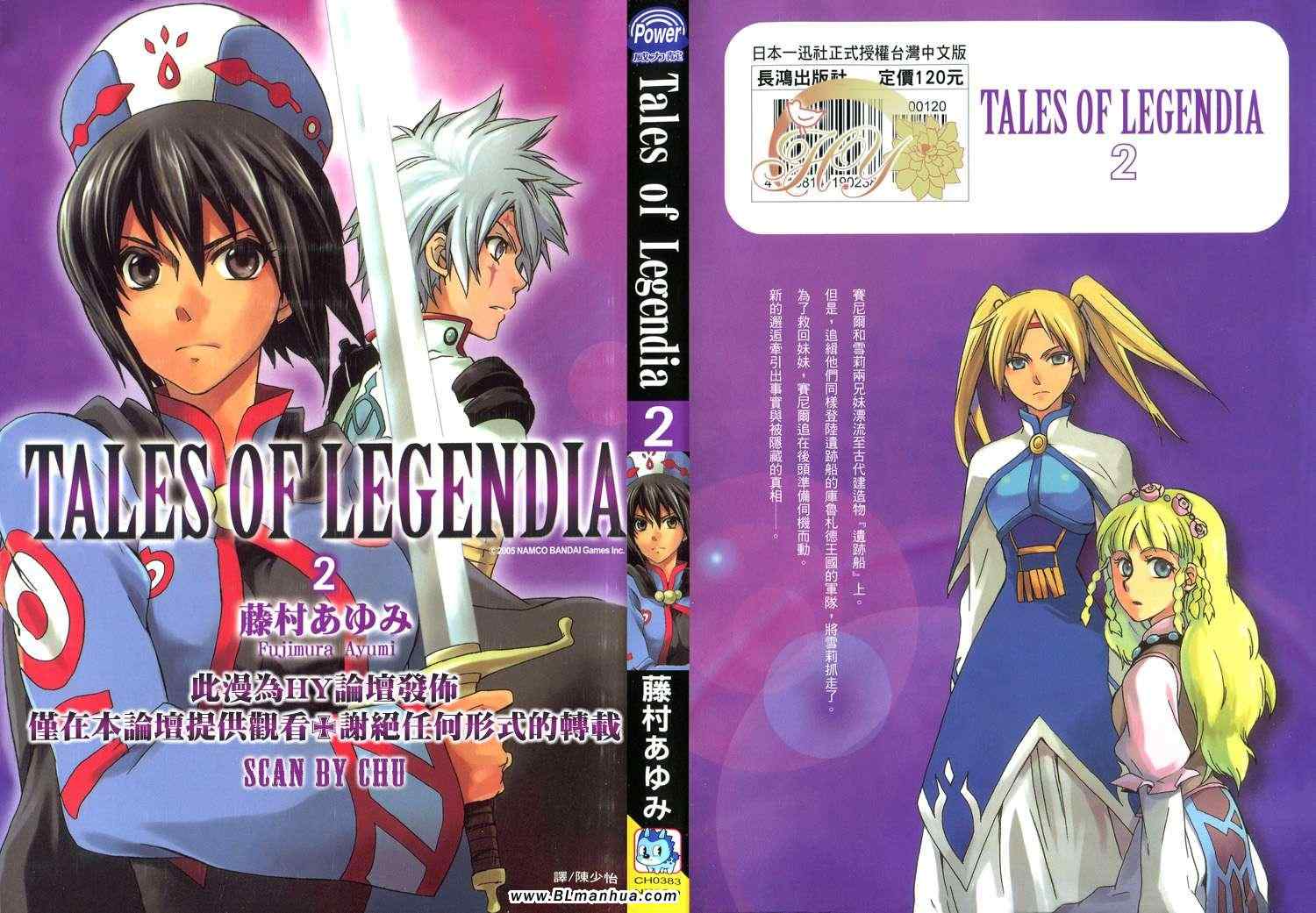 Tales of Legendia 02卷