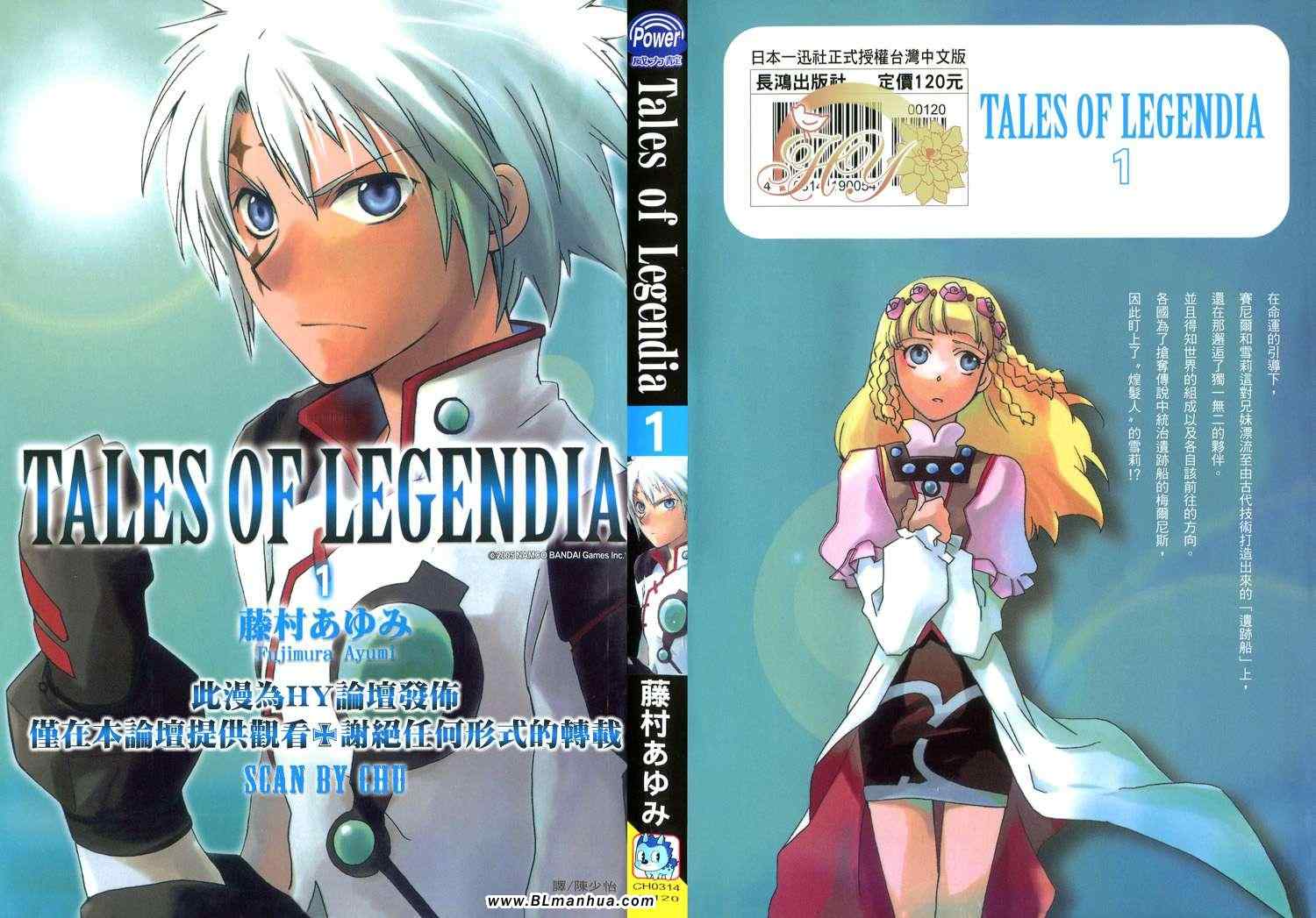 Tales of Legendia 01卷