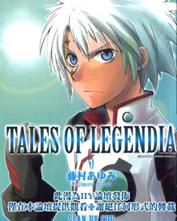 Tales of Legendia-幻境傳說