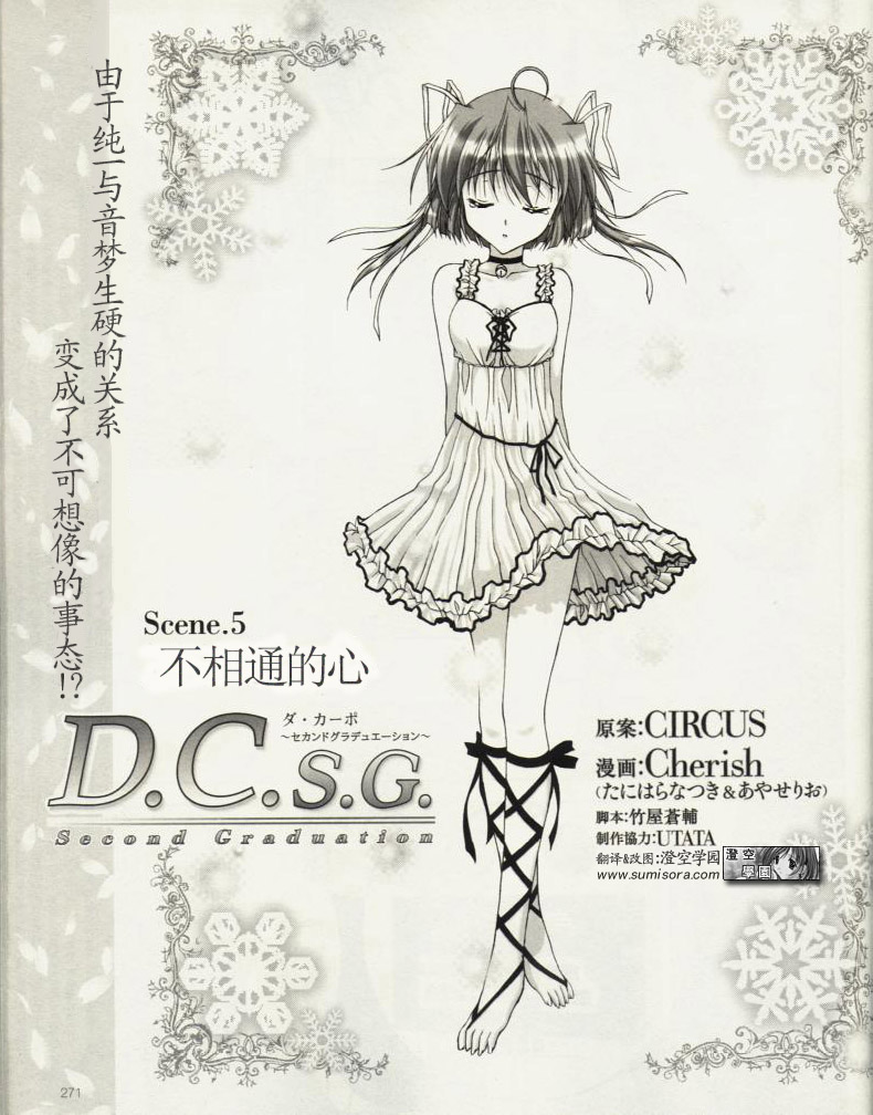 D.C.S.G 005集