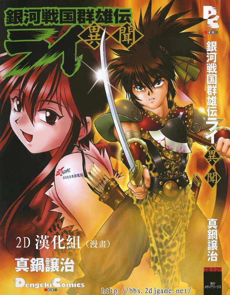 銀河戰國群雄傳雷異聞 01卷