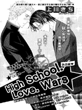 High School Love Wars 告白篇