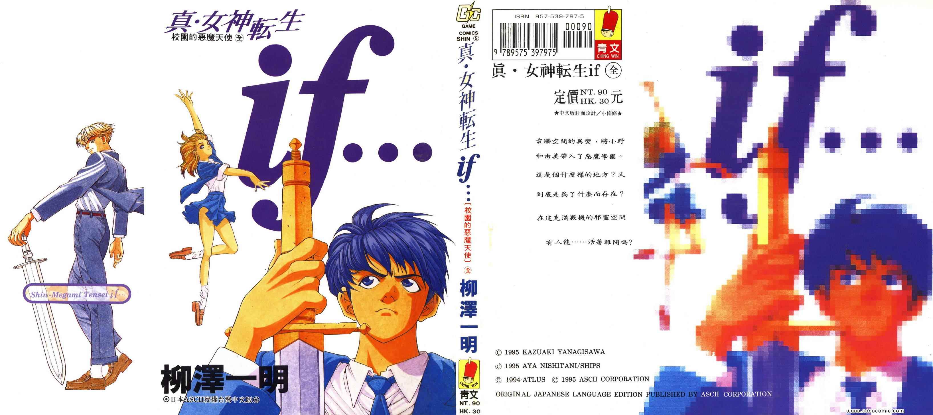 校園的惡魔天使