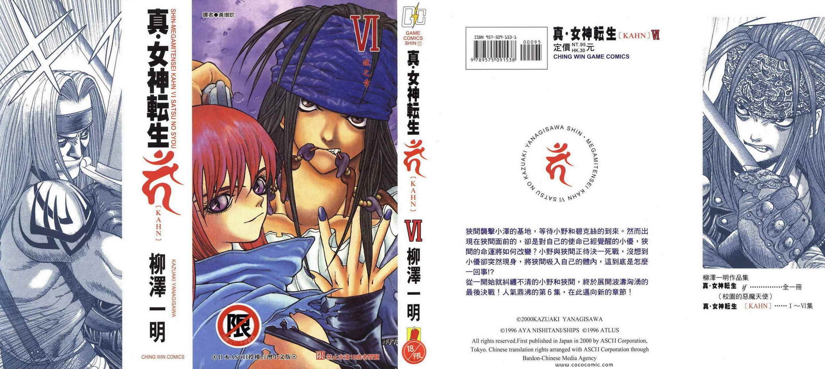 真女神轉生 06卷