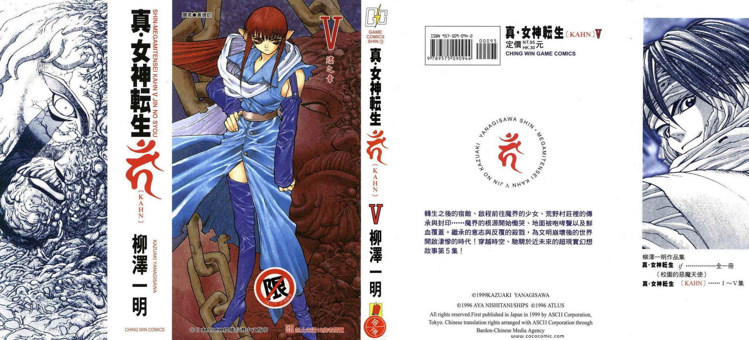 真女神轉生 05卷