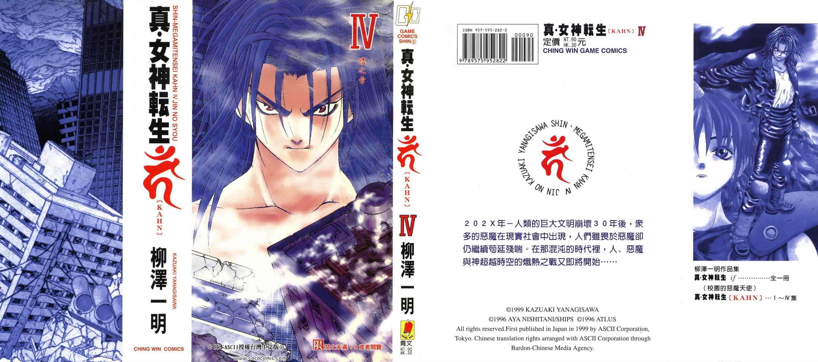 真女神轉生 04卷