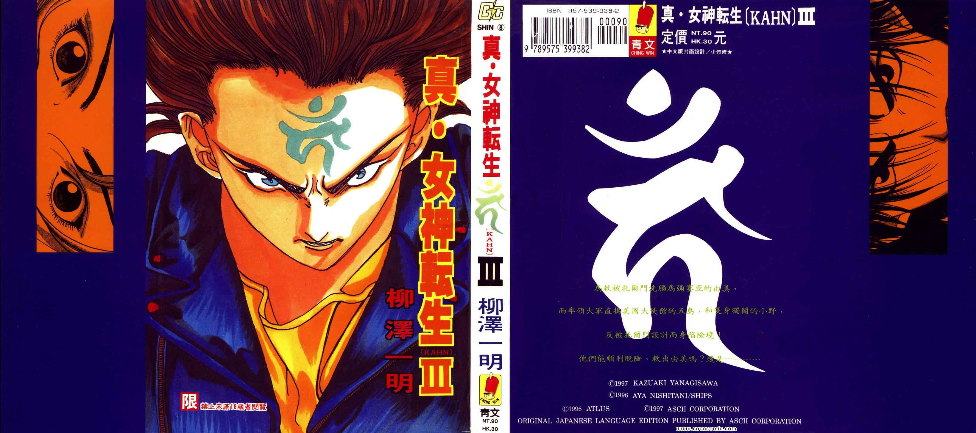 真女神轉生 03卷