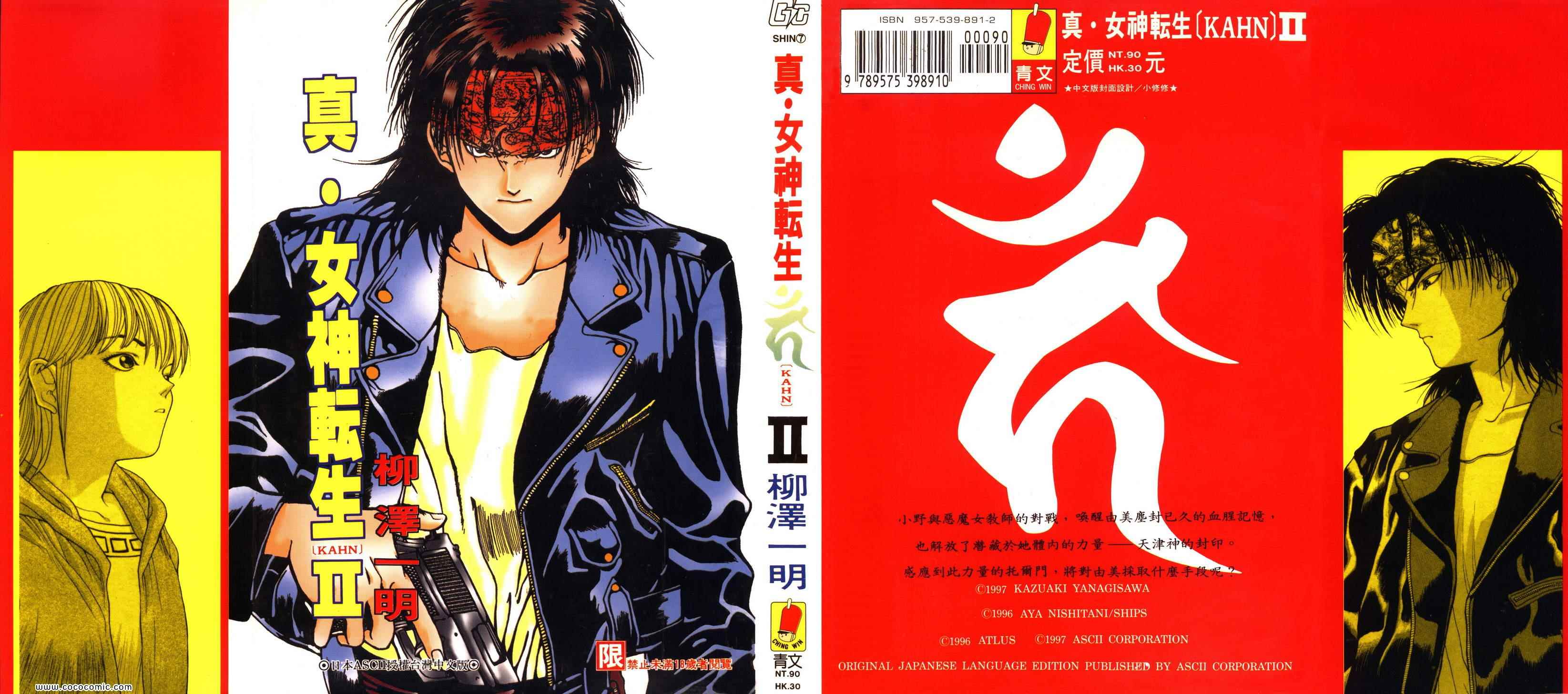 真女神轉生 02卷