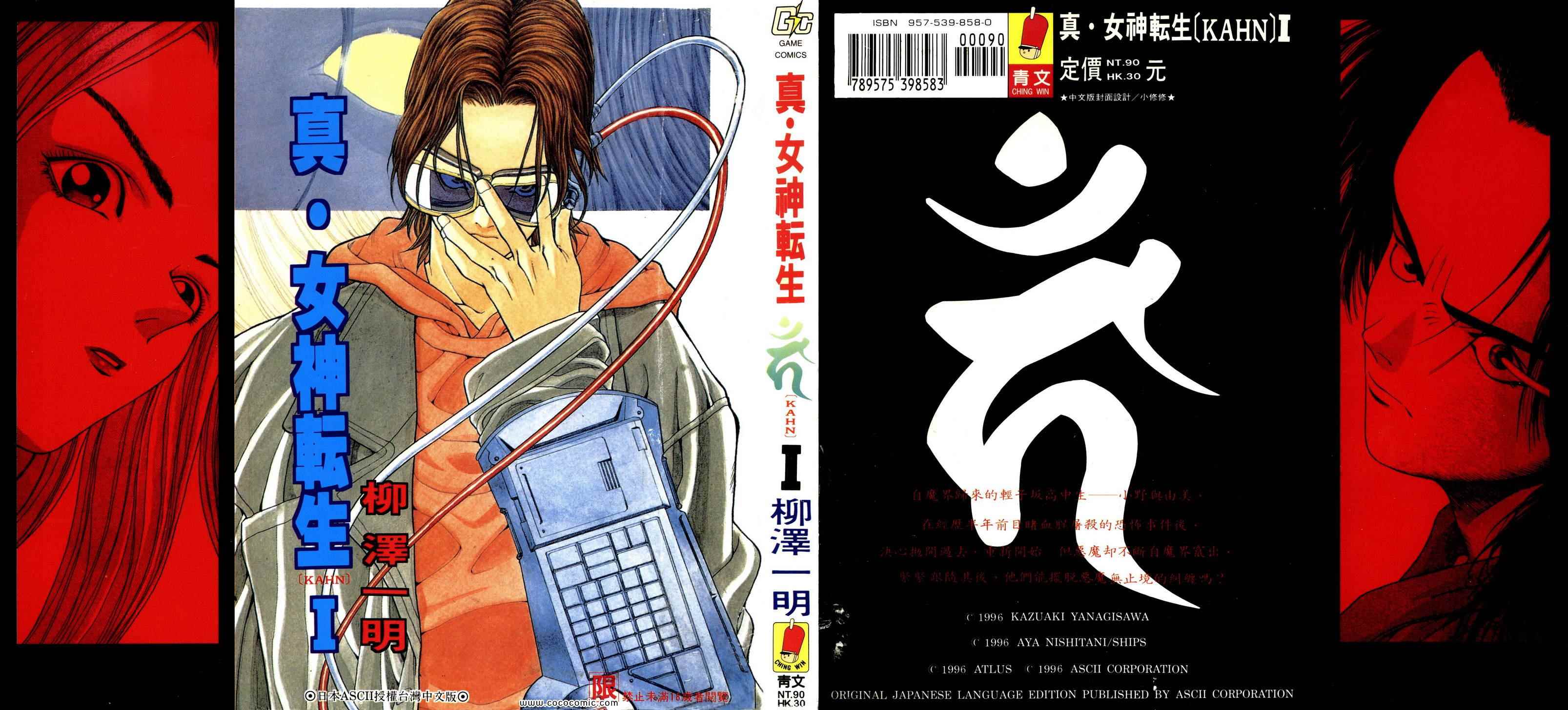 真女神轉生 01卷