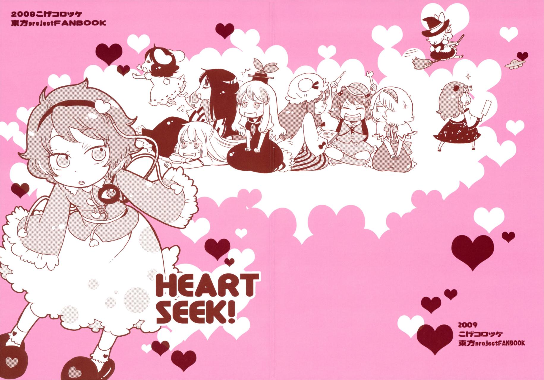 HEART SEEK 001集