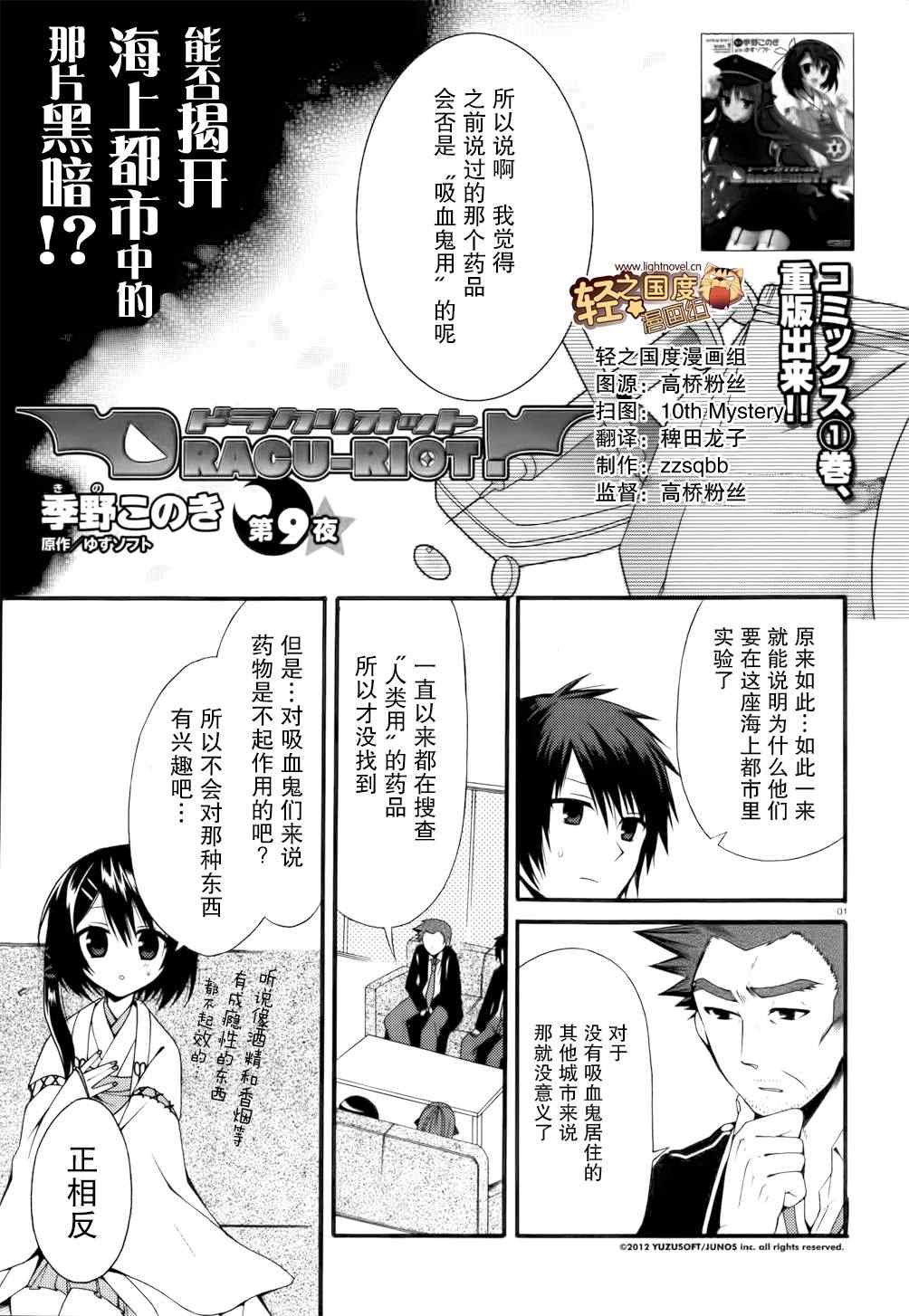 DRACU-RIOT 009集