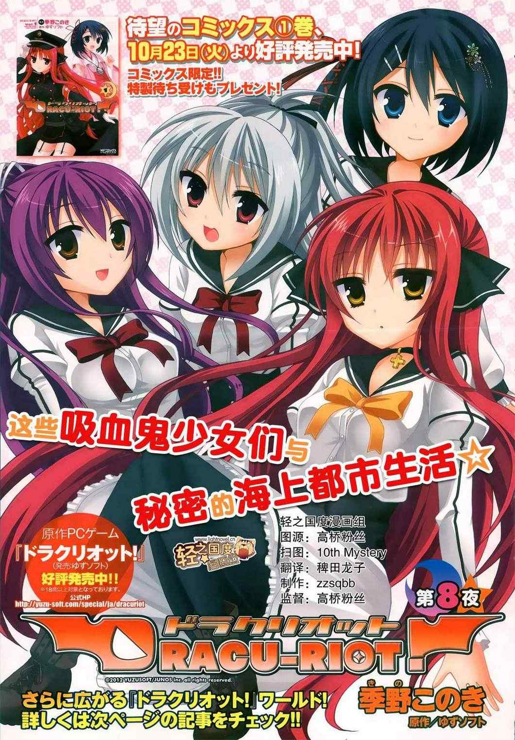 DRACU-RIOT 008集