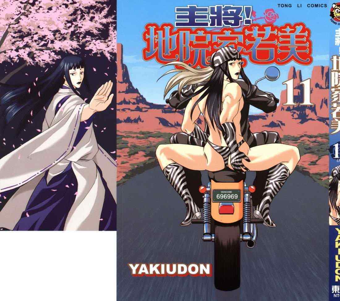 地院家若美11卷