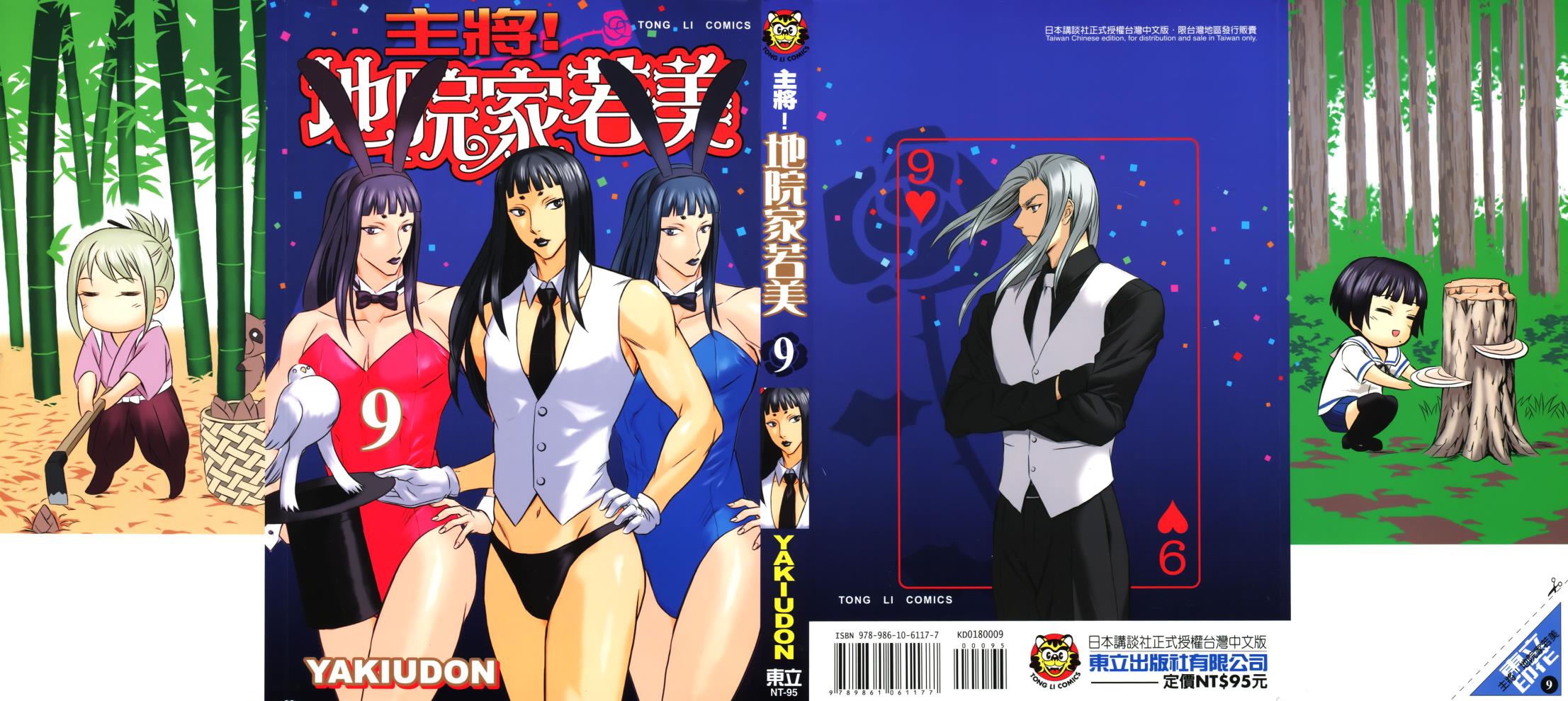 地院家若美09卷