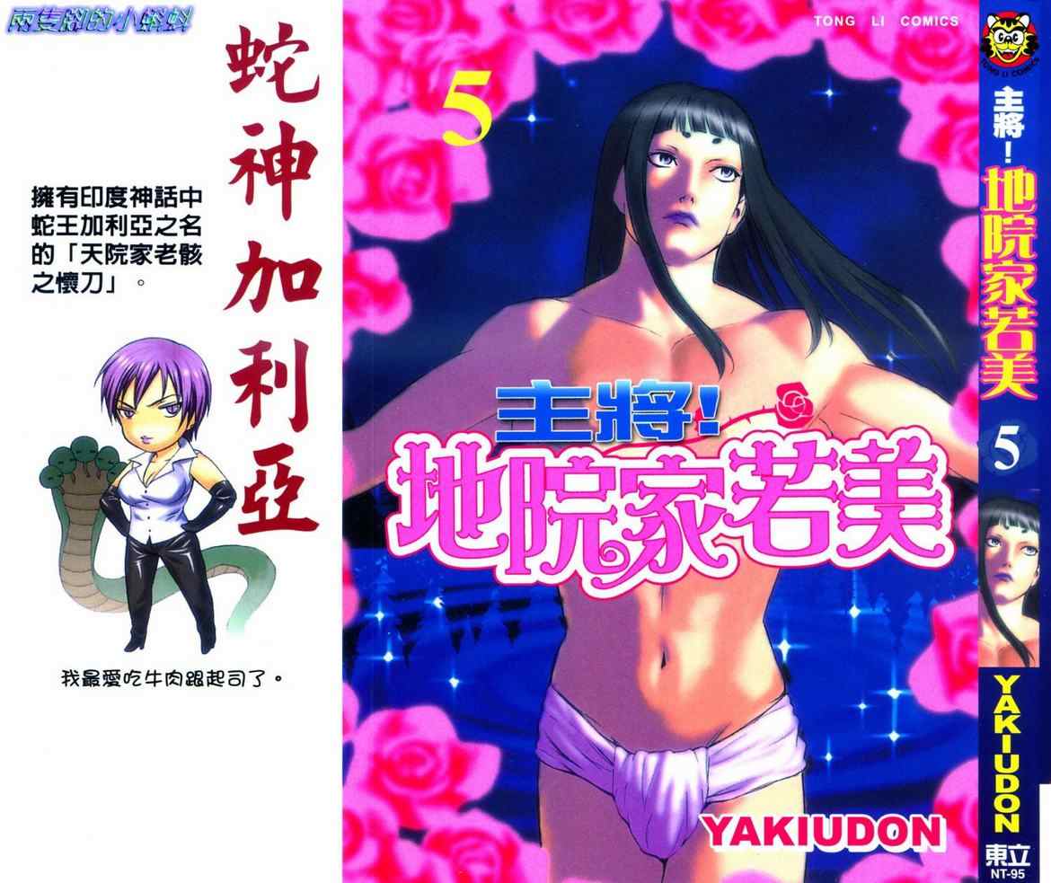 地院家若美05卷