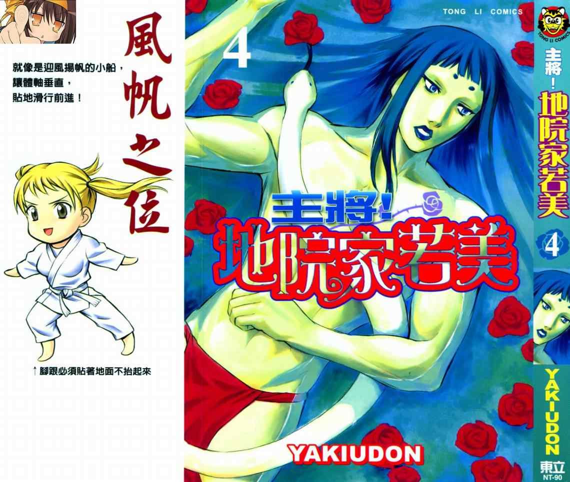 地院家若美04卷