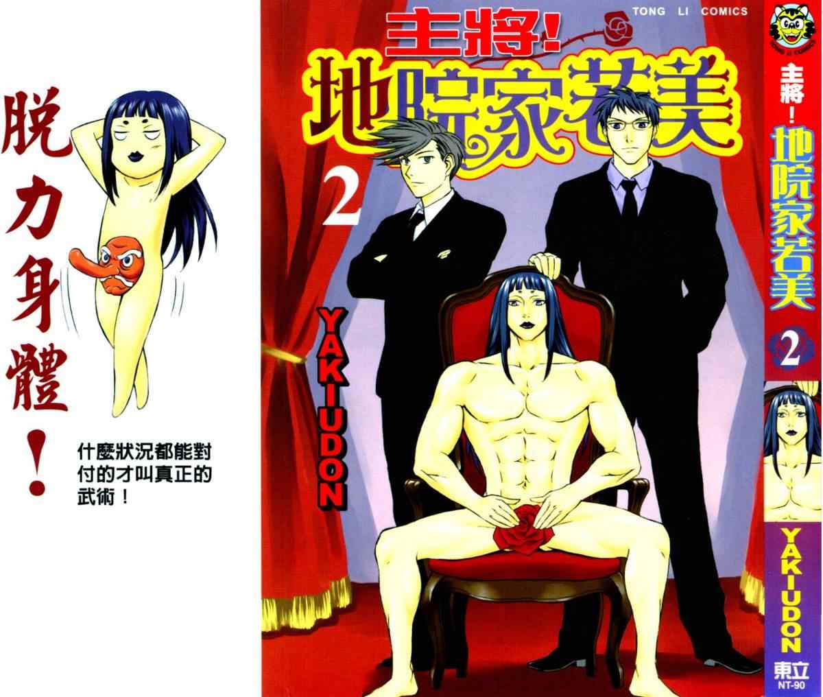 地院家若美02卷