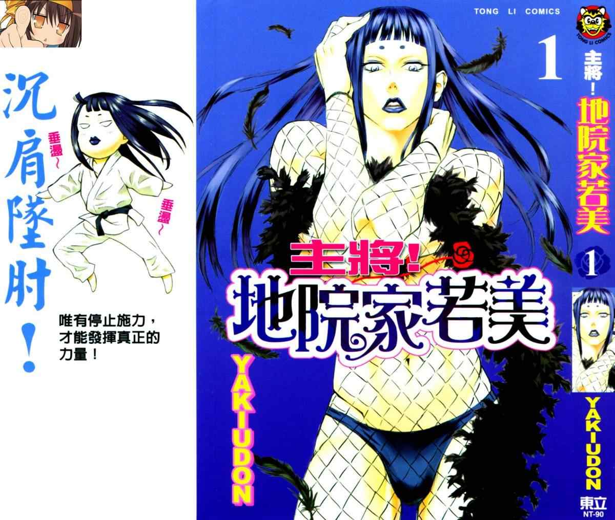 地院家若美01卷