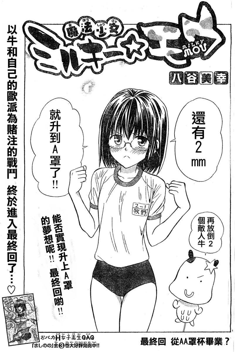 米璐庫繆烏 004集