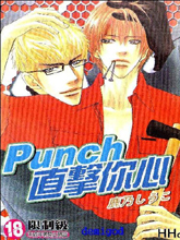 Punch直擊你心